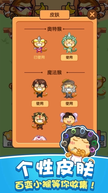 猴了个猴小正版图1