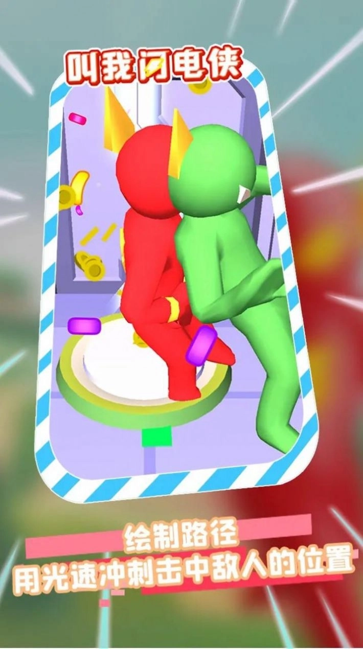 叫我闪电侠安卓版图2