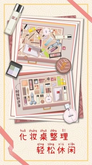 强迫症收纳能手最新版图1