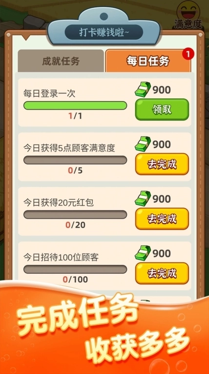 幸福菜市场领红包正版图3