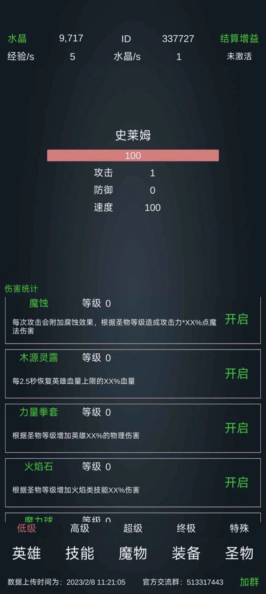 放置打boss安卓版图1