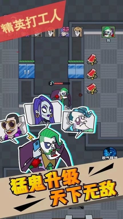 精英打工人正版图1