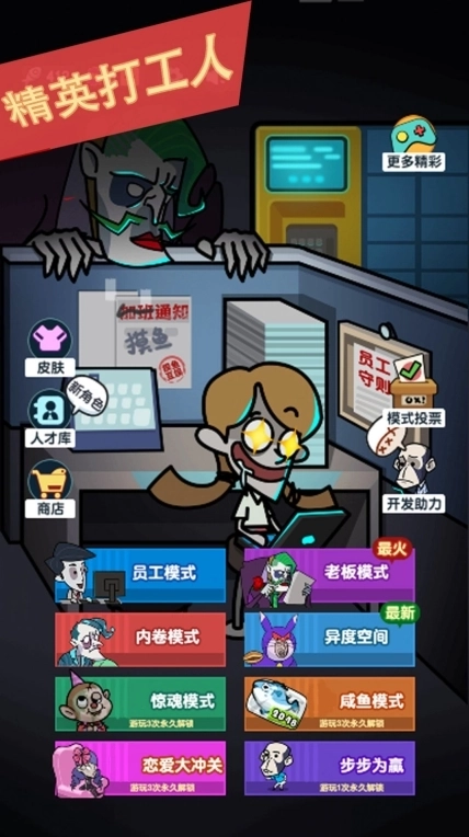 精英打工人正版图3