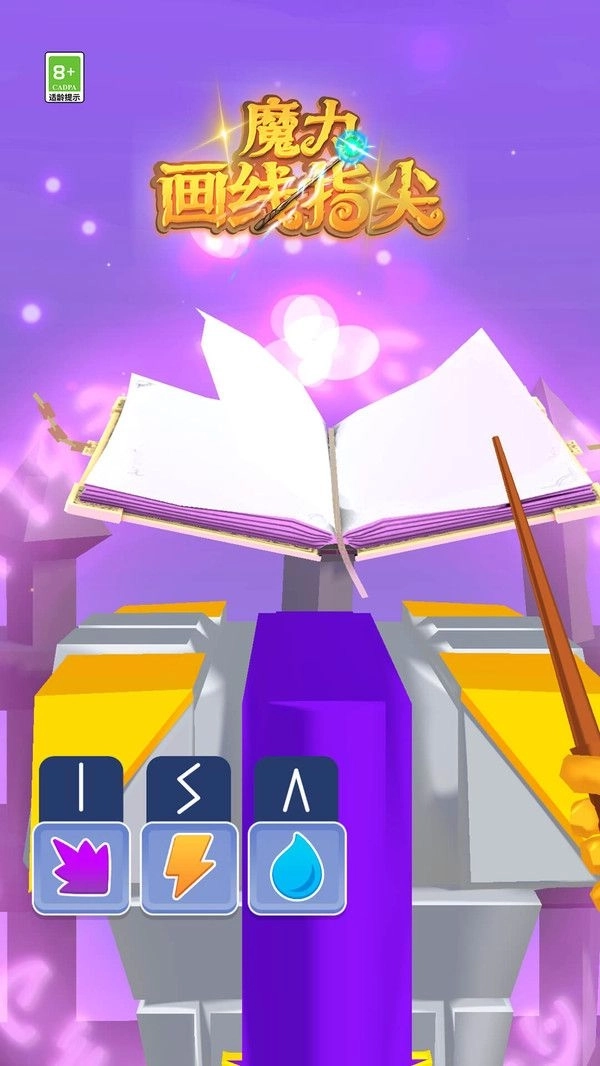 魔力画线指尖正版图1