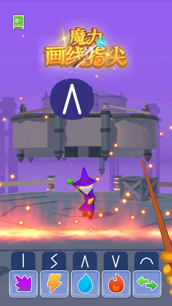 魔力画线指尖正版图2