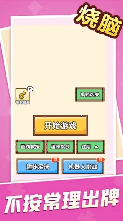 烧脑大乱斗脑洞大师傅最新版图2
