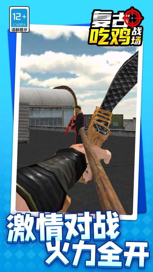 复古吃鸡战场正式版图1
