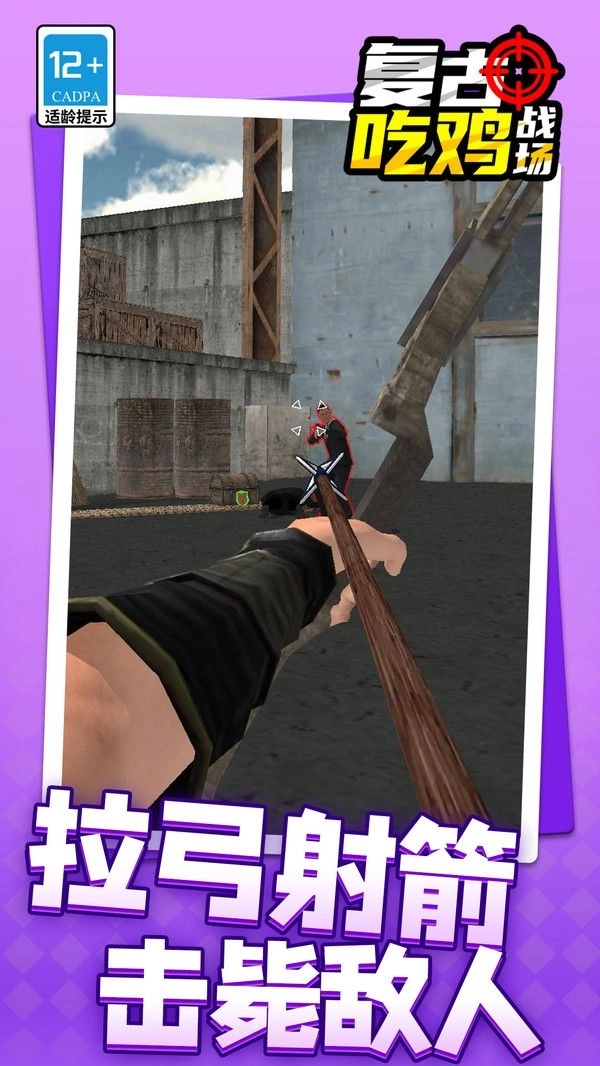复古吃鸡战场正式版图2