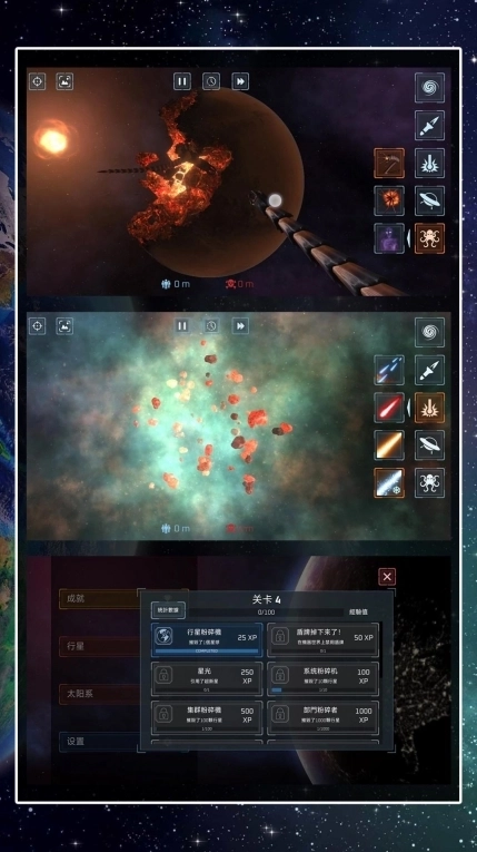 星球吞噬模拟器手机版图1