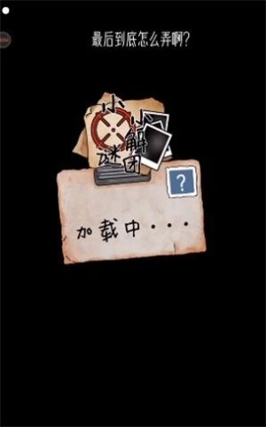小小解谜团最新版图3