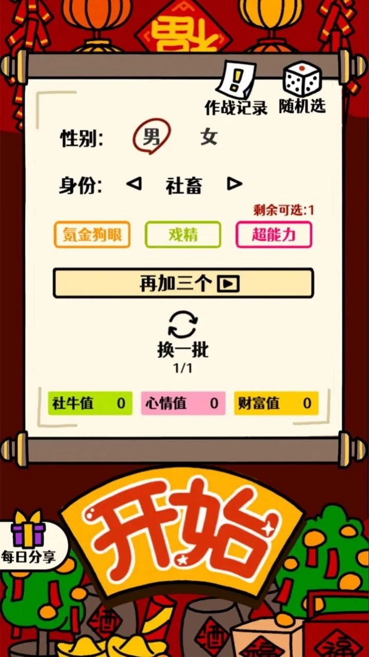 走亲戚大作战免广告最新版图1