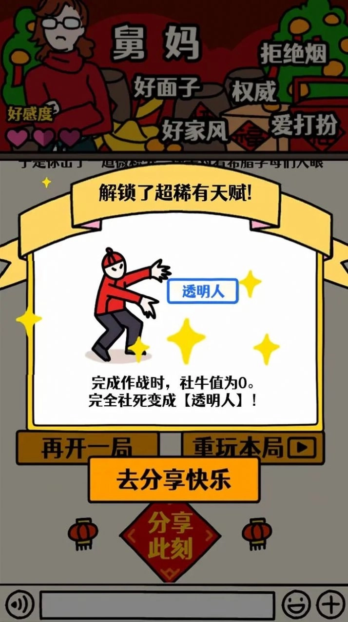 走亲戚大作战免广告最新版图3