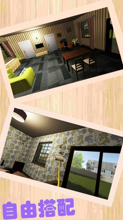 装修梦想屋模拟安卓版图2