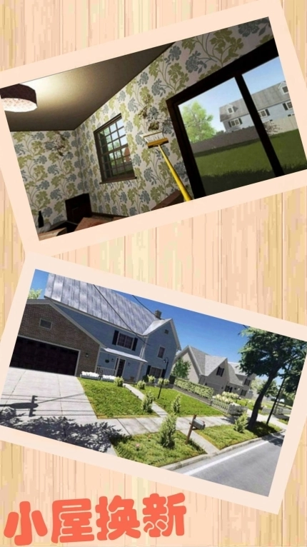 装修梦想屋模拟安卓版图3
