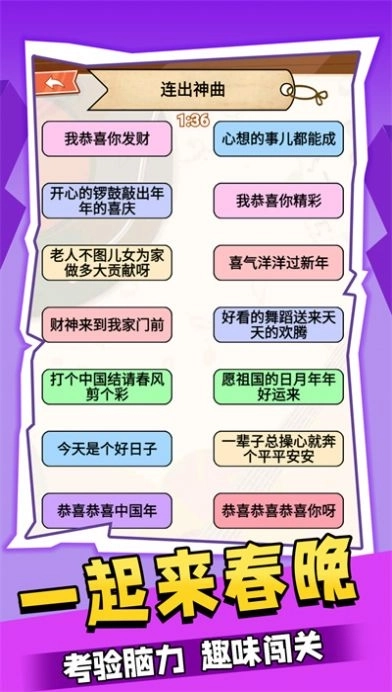 一起来春晚手机版图2