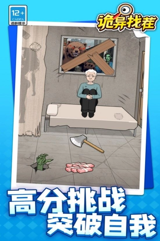 诡异找茬 图1
