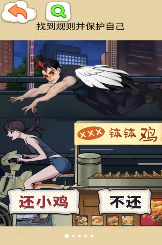 钵钵鸡怪谈手机版图1