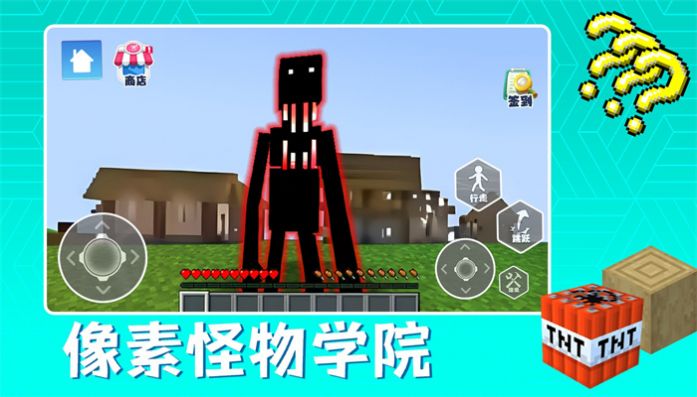 像素怪物學院 