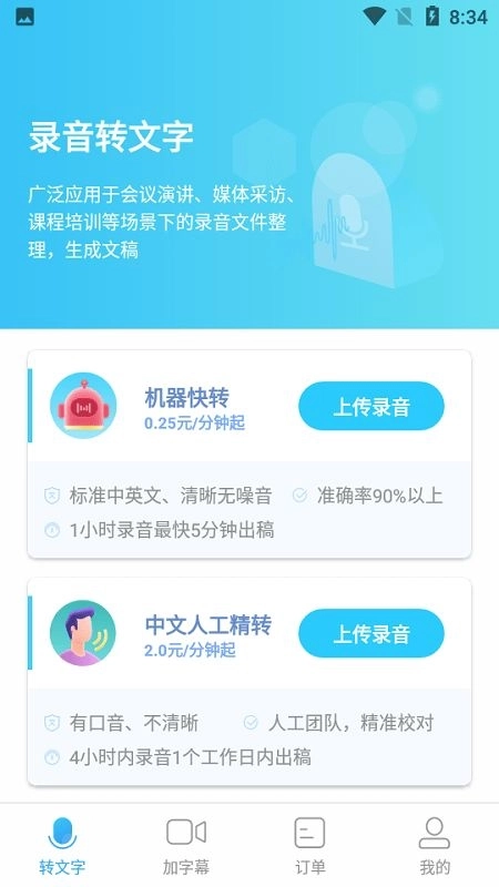 蓝色脉动语音转文字手机最新版图3