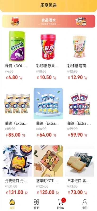 乐享优选商城 图1