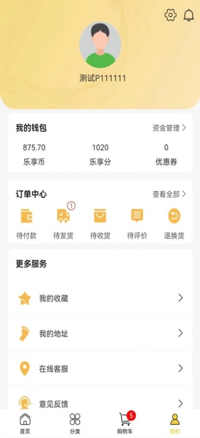 乐享优选商城 图3