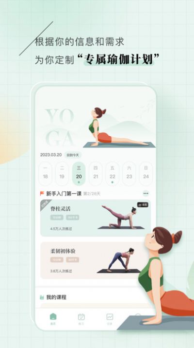 初练瑜伽最新版图2