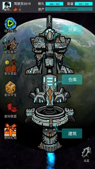 我去太空挖矿还债图1