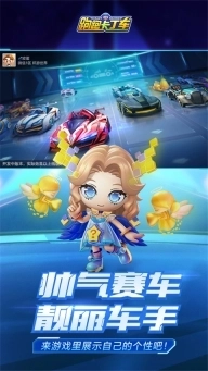 跑跑卡丁车竞速版图4
