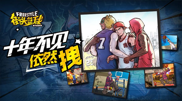 街頭籃球正版