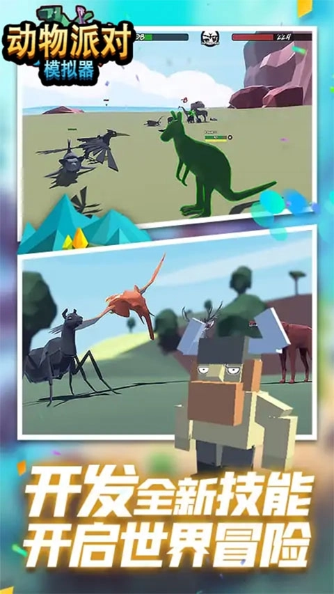 动物派对模拟器手机版图4