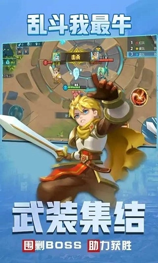 乱斗我最牛正版图1