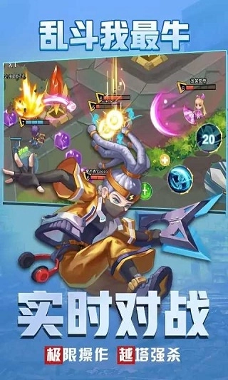 乱斗我最牛正版图2