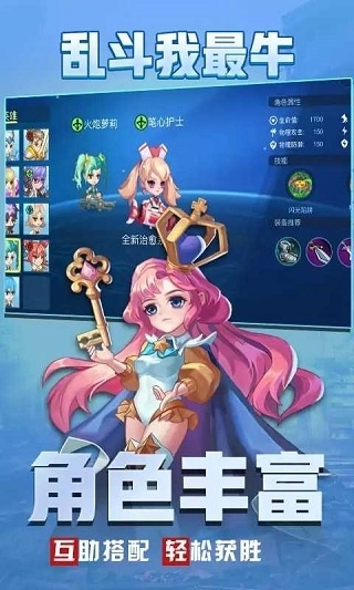 乱斗我最牛正版图4