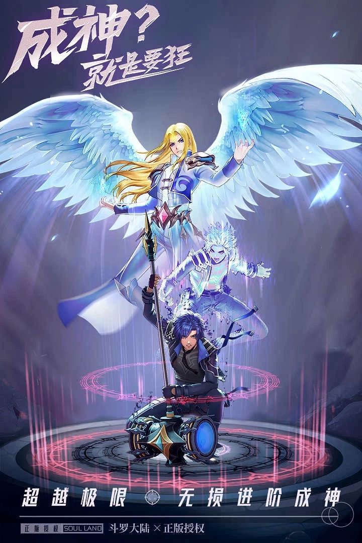 斗罗大陆：武魂觉醒图2