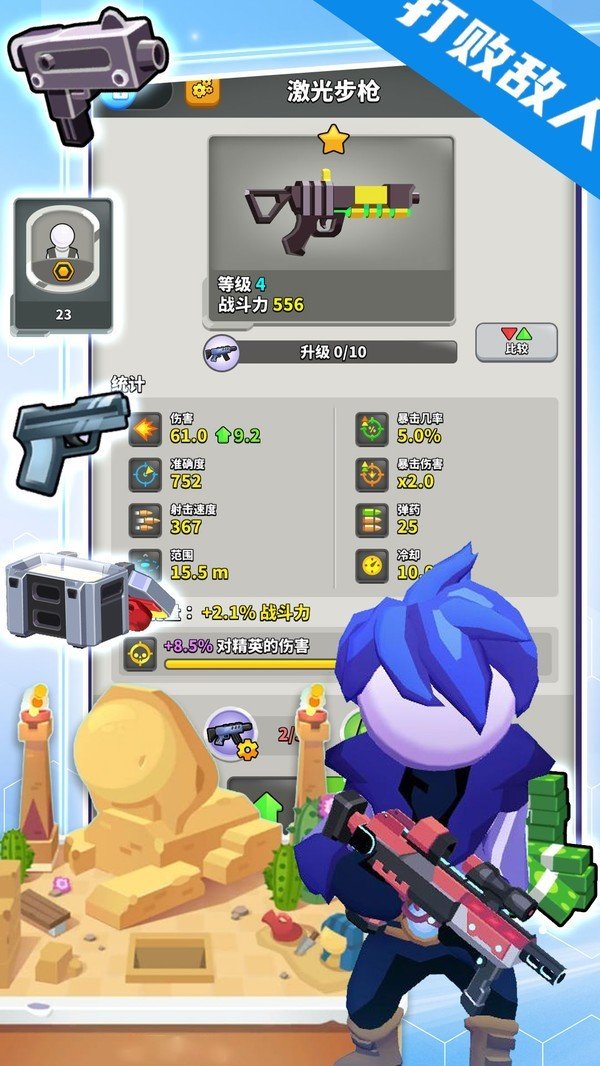 英雄射擊行動