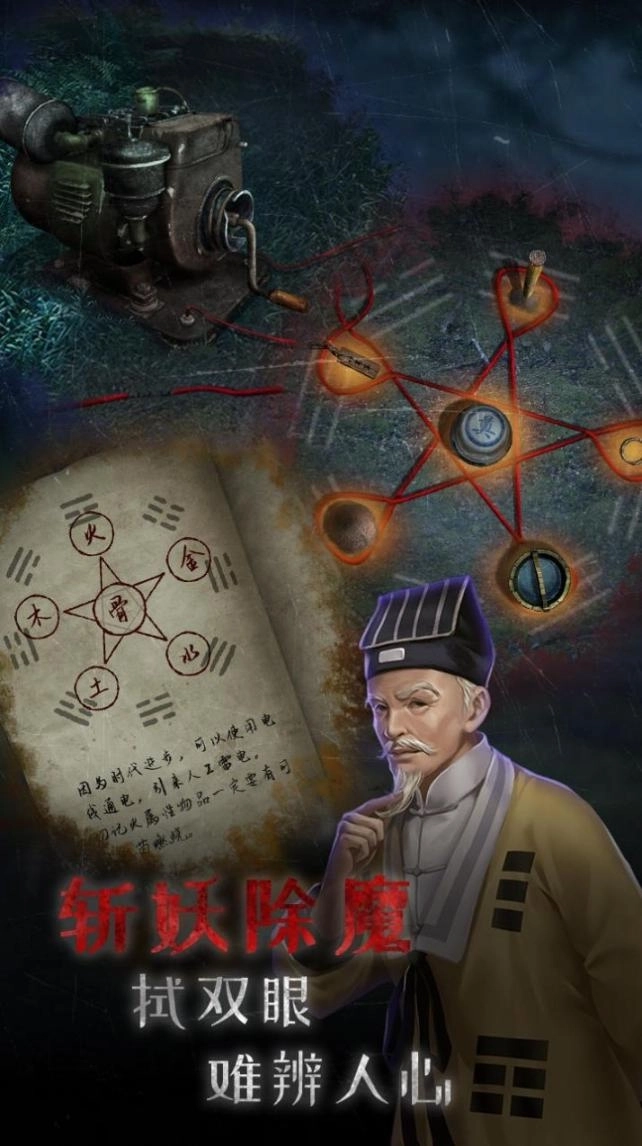 小道伏妖正式版图1