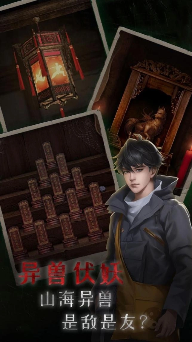 小道伏妖正式版图3