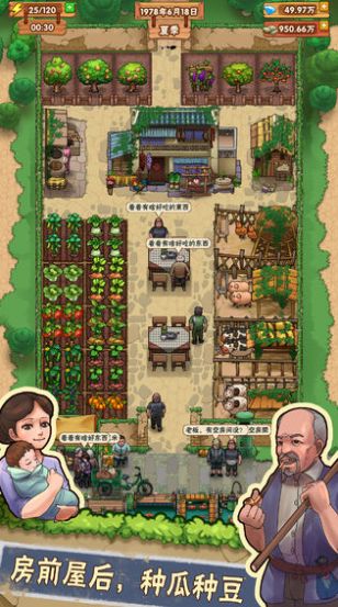 外婆的農家小院apk手機版