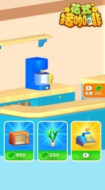 花式接咖啡安卓 图3