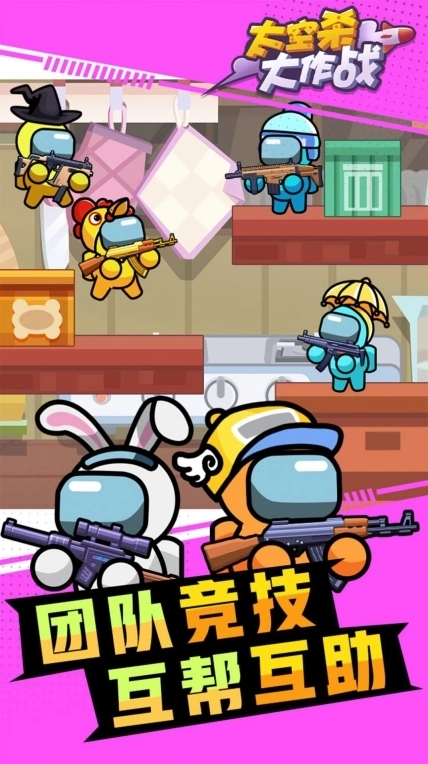 太空杀大作战免广告最新版图1