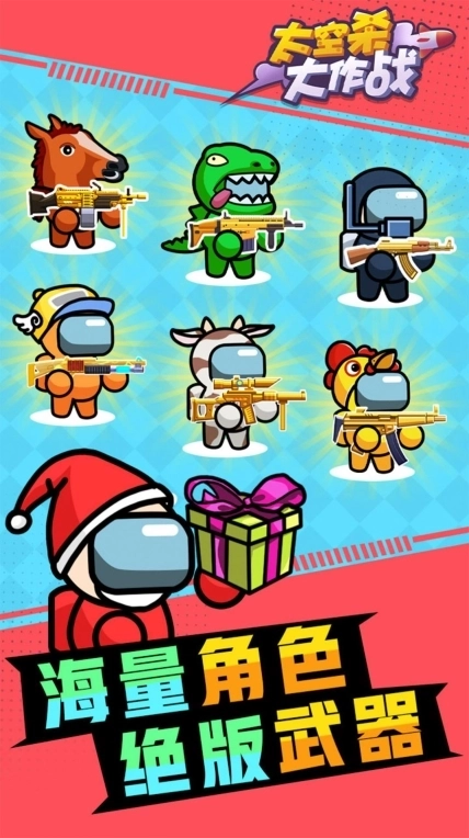 太空杀大作战免广告最新版图3