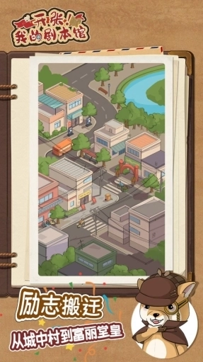 开张我的剧本馆 图1