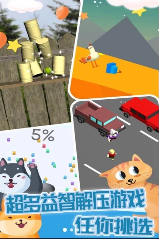 手机指尖解压乐园安卓版图3