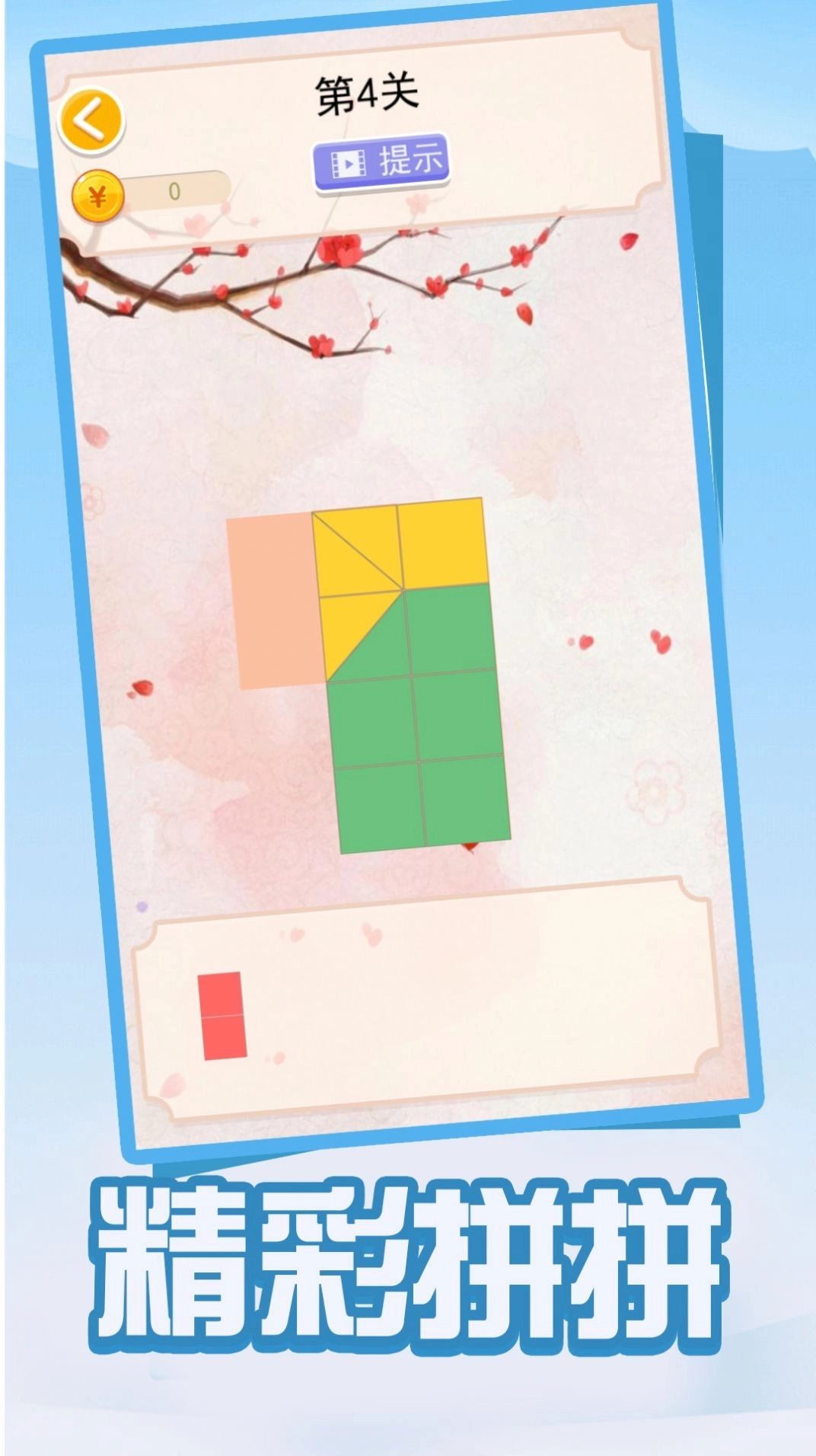 拼图拼拼乐 图2