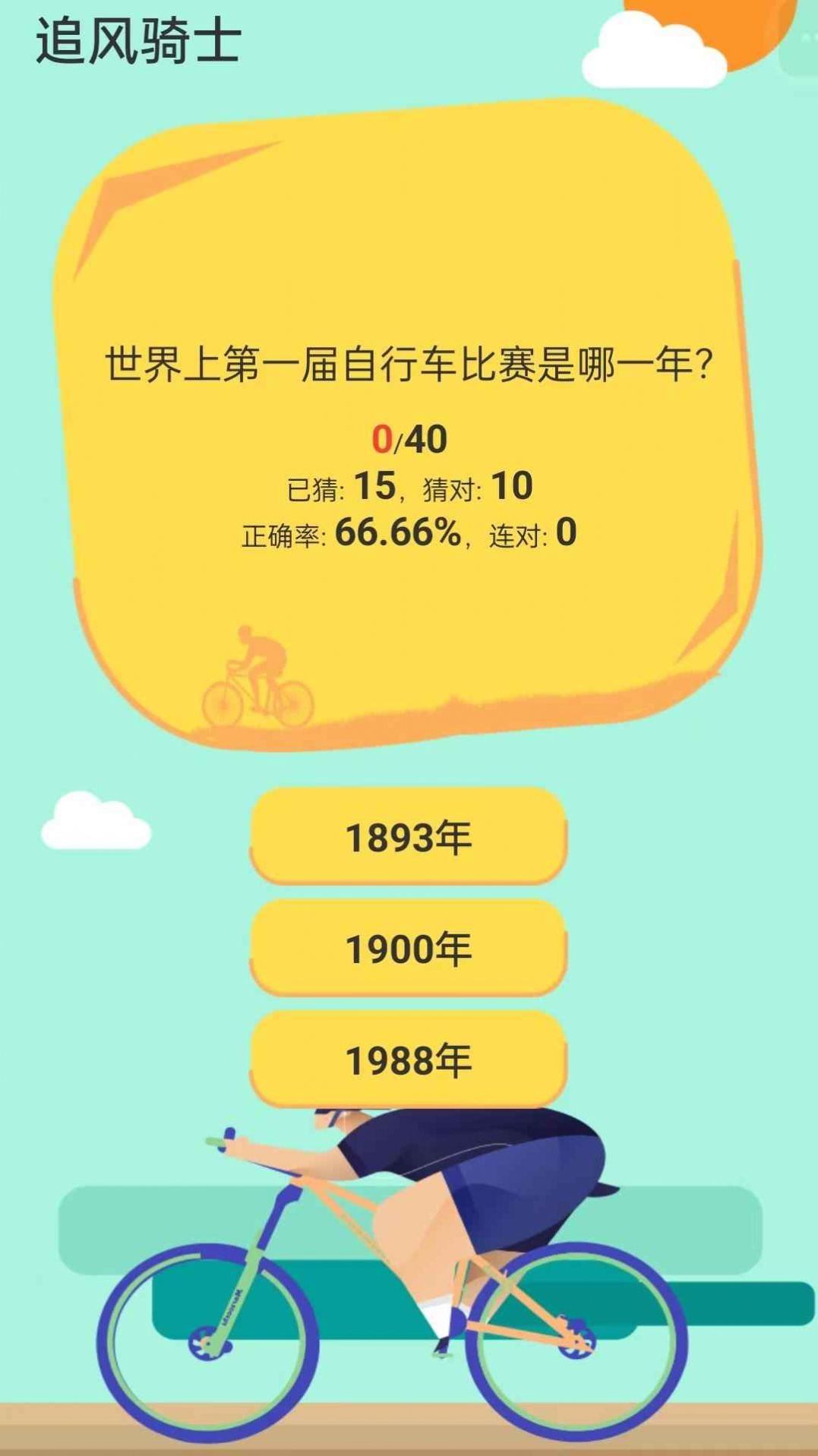 追风骑士手机版图2