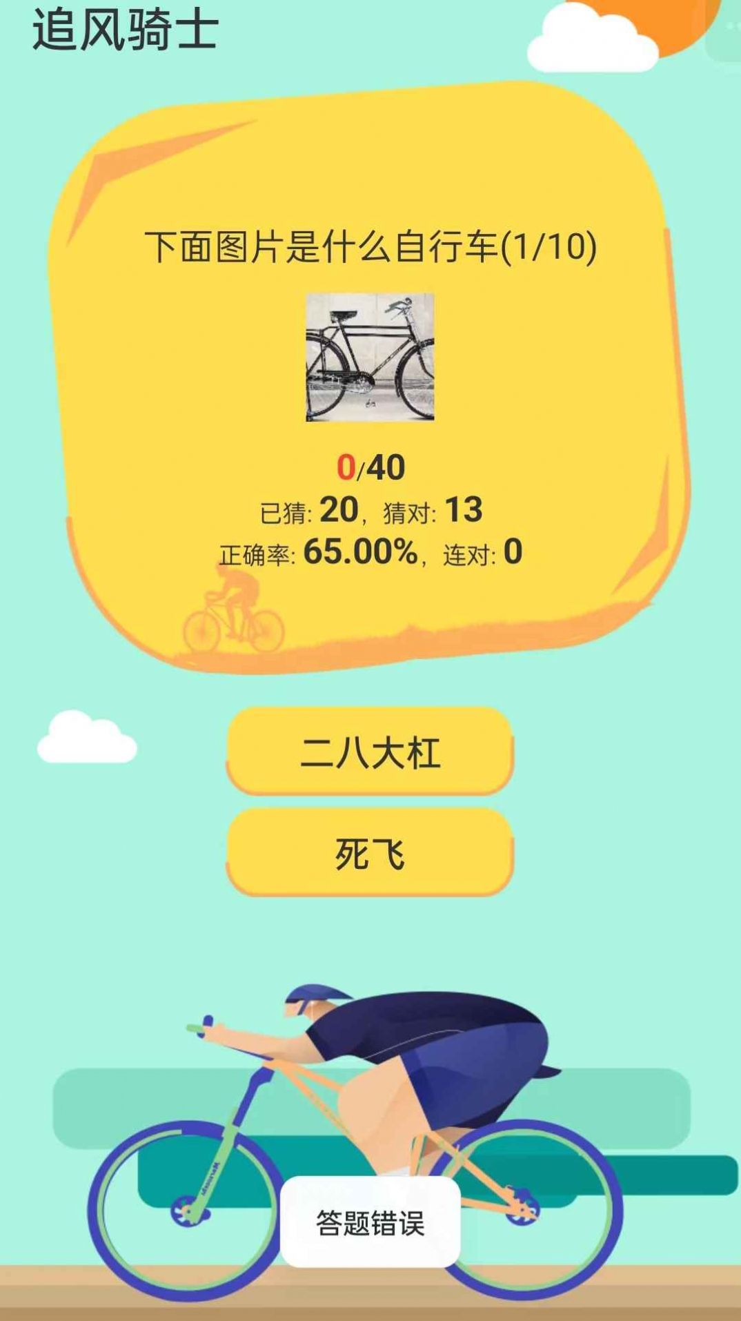 追风骑士手机版图3
