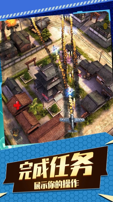 飛機空戰射擊手機版