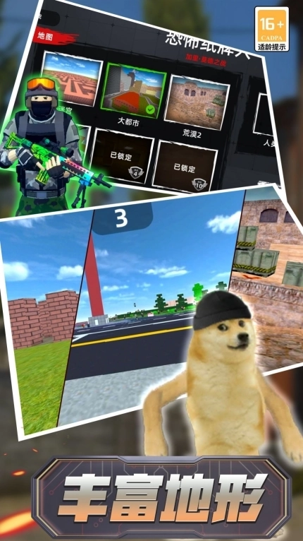 反恐生存战场 图2