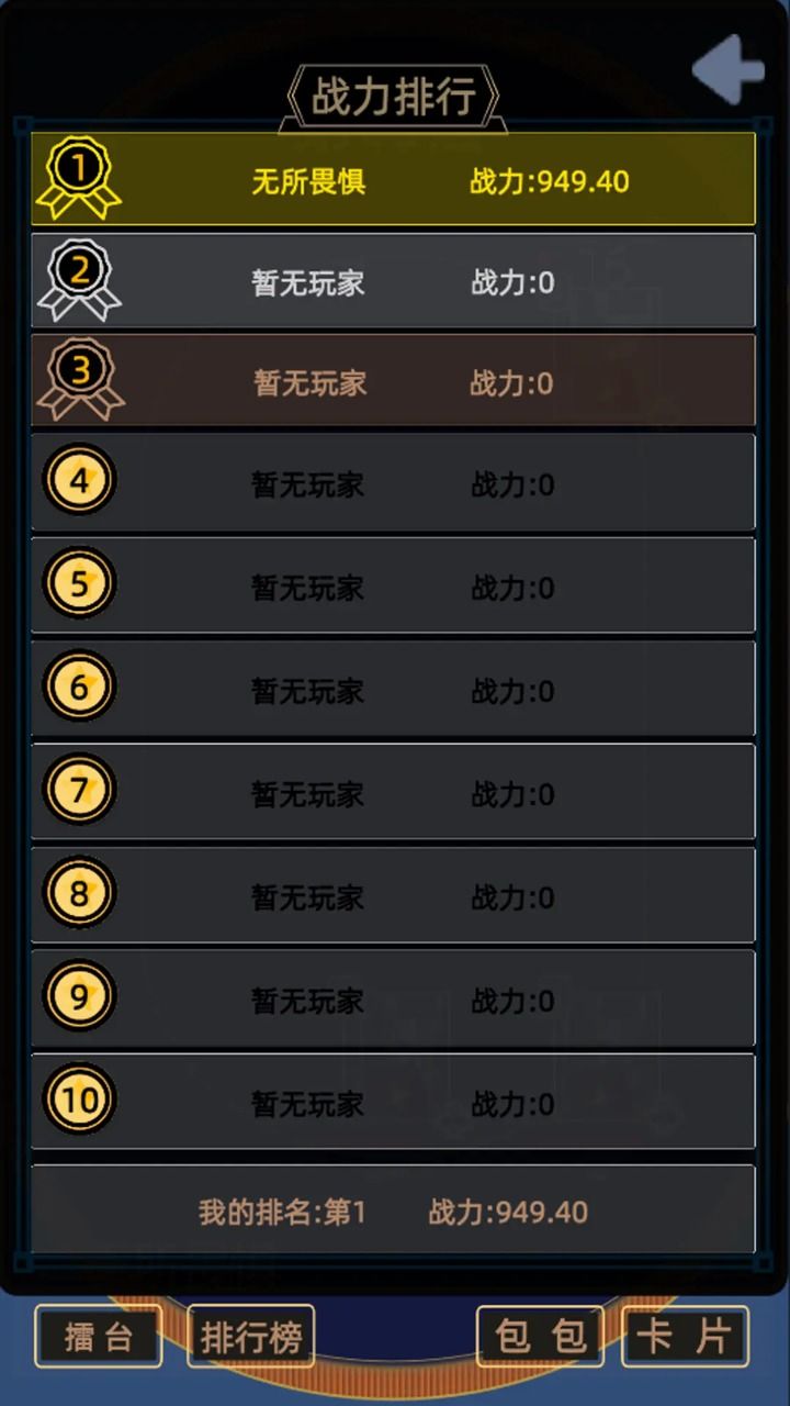 屬性大作戰安卓版