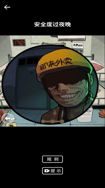 真实电子监控解谜 图1